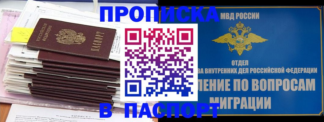пропишу в квартире в Алтае