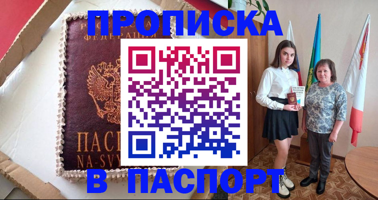 временная регистрация в Алтае
